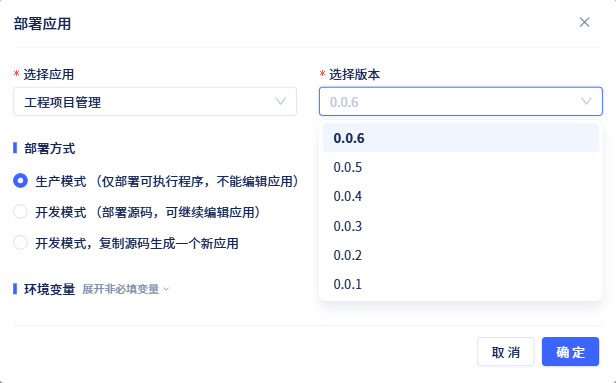 多环境多版本管理